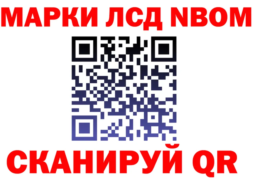 Марки NBOMe 1,5мг tor площадка KRAKEN Арсеньев