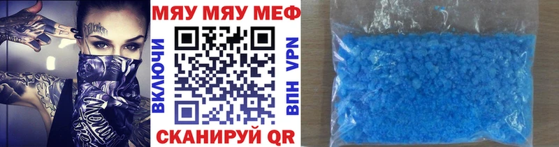 МЯУ-МЯУ кристаллы  Купить где  Арсеньев 
